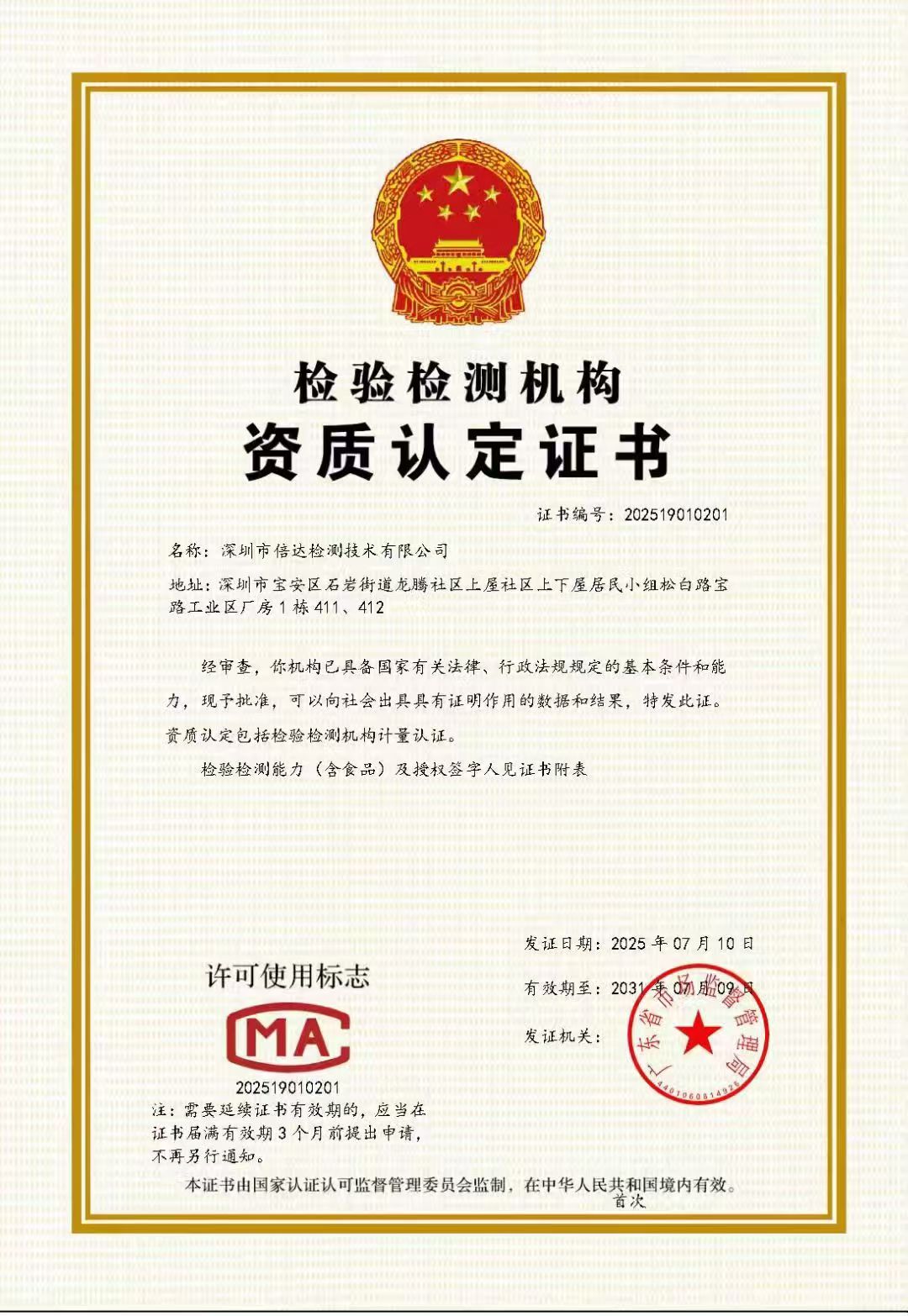 CMA certificate