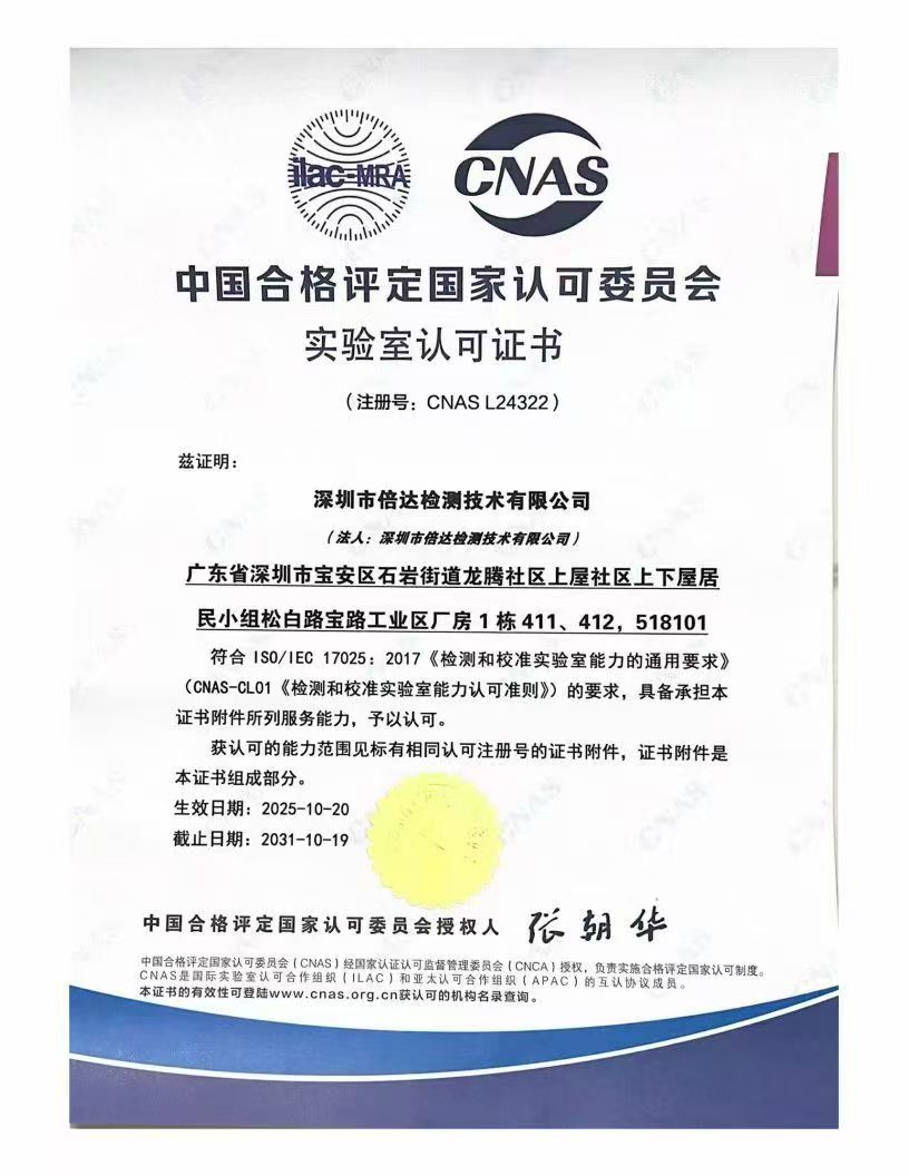 CNAS Chinese Certificate